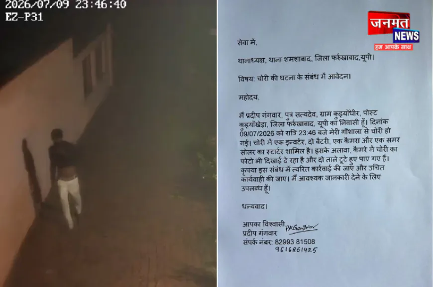 फर्रुखाबाद में चोरों का आतंक, पुलिस नहीं कर रही कोई कार्यवाही; पीड़ित ने की थानाध्यक्ष से शिकायत