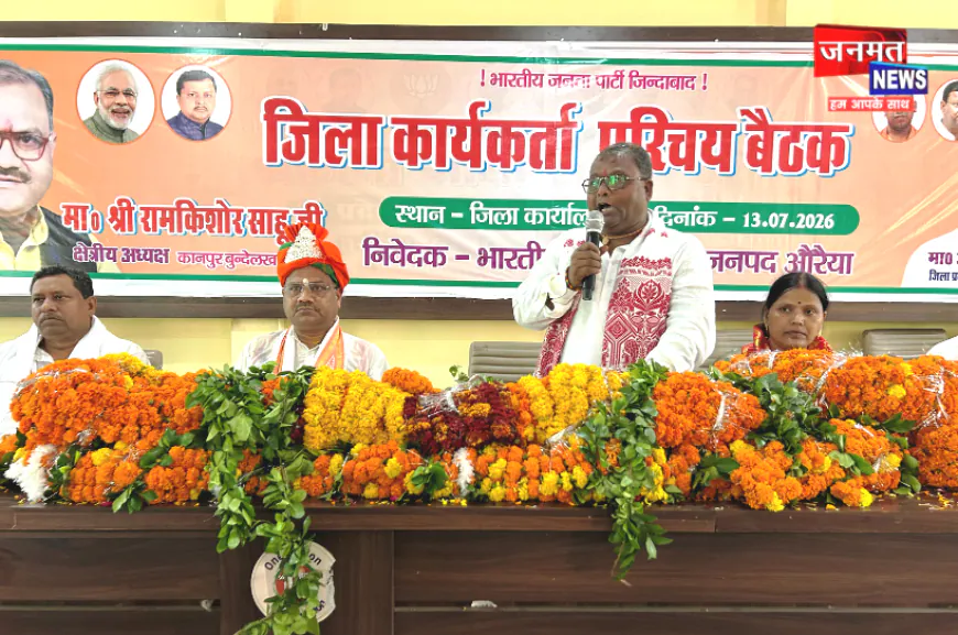 औरैया पहुंचे भाजपा क्षेत्रीय अध्यक्ष रामकिशोर साहू बोले- काम नहीं करना है तो पद छोड़ दें