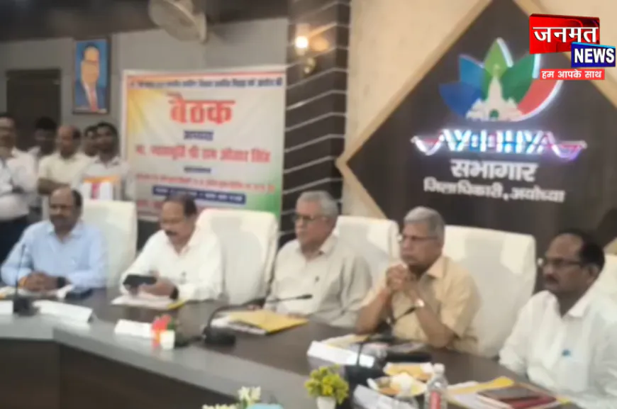 अयोध्या: पिछड़ा वर्ग आयोग की समीक्षा बैठक संपन्न, अधिकारियों को दिए आवश्यक दिशा-निर्देश