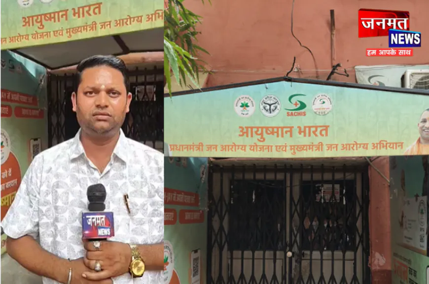 मुजफ्फरनगर जिला चिकित्सालय में नहीं बन पा रहा आयुष्मान कार्ड, सीट से गायब रहते हैं अधिकारी-कर्मचारी