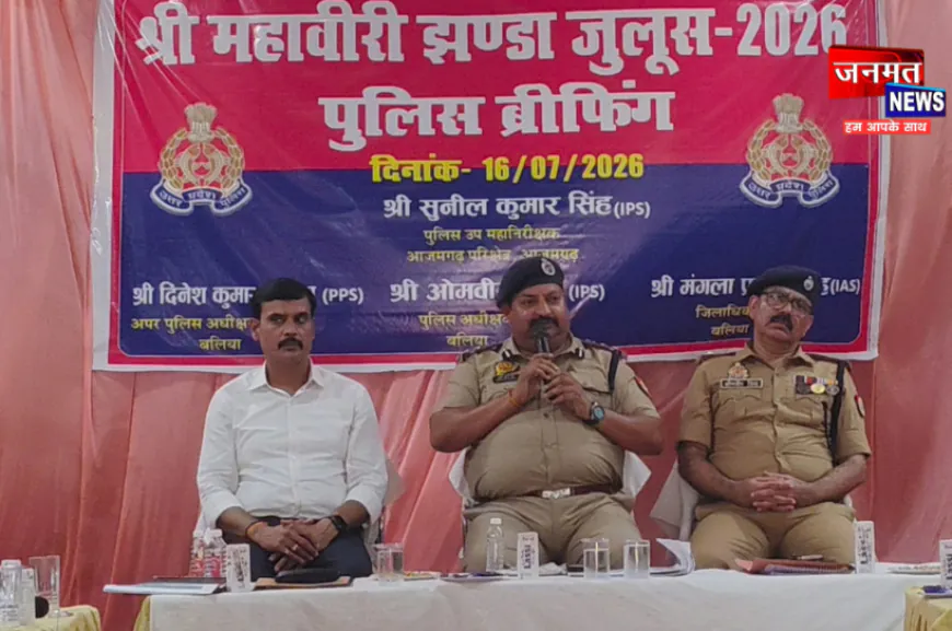 बलिया: महावीरी झंडा जुलूस शांतिपूर्ण कराने के लिए पुलिस की बड़ी ब्रीफिंग, अधिकारियों को दिए सख्त निर्देश