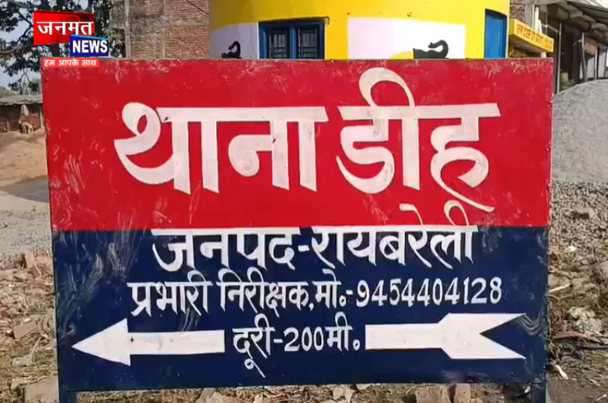 रायबरेली के डीह में पेड़ से लटकता मिला युवक का शव, गांव में शोक का माहौल; जांच में जुटी पुलिस