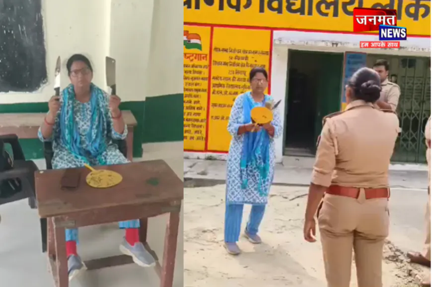 कौशांबी: कलम की जगह चाकू और चापड़ लेकर विद्यालय पहुंची महिला टीचर, बच्चों में दहशत का माहौल