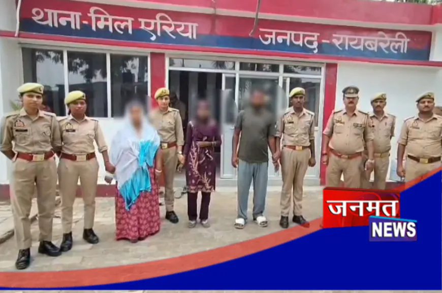 रायबरेली: नाबालिग को बहला-फुसलाकर ले जाने व दुष्कर्म मामले का पुलिस ने किया खुलासा, तीन गिरफ्तार