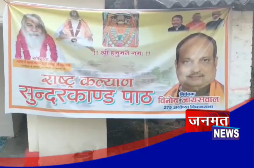 अयोध्या: भक्तिमय माहौल में राष्ट्र कल्याण सुन्दर काण्ड पाठ का आयोजन, मार्च से अनवरत चल रहा कार्यक्रम