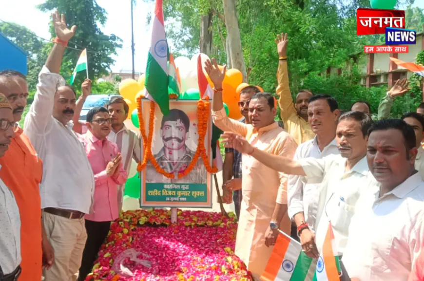 प्रतापगढ़: कारगिल शहीद को अर्पित की श्रद्धांजलि, विजय शुक्ल अमर रहे के नारों से गूंजा स्मारक स्थल