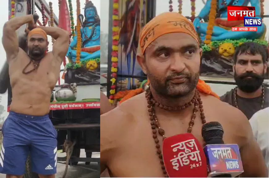 मुजफ्फरनगर में आकर्षण का केंद्र बनी जिम कांवड़, युवाओं को नशा मुक्ति और फिटनेस का दे रहे संदेश