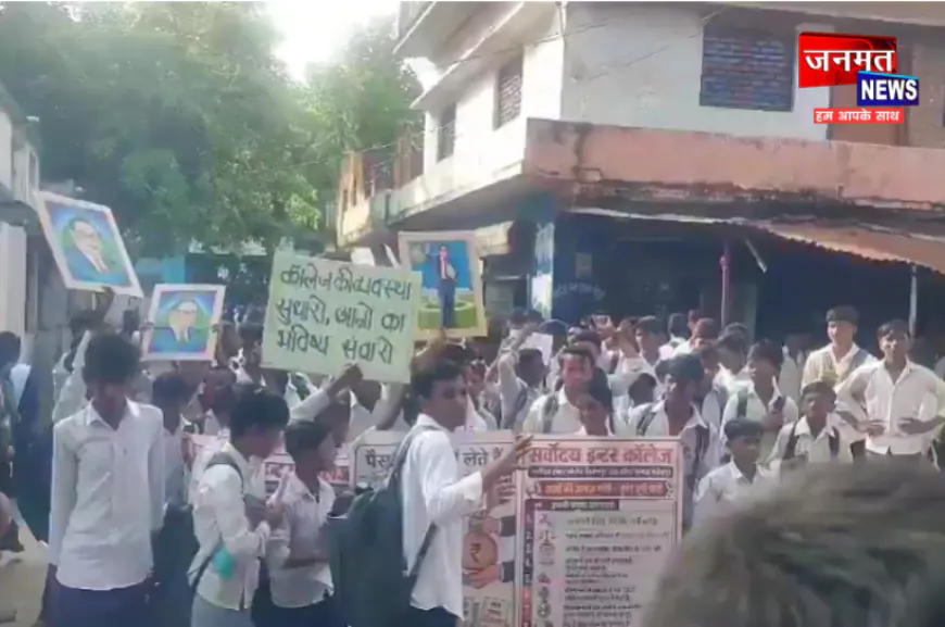 फतेहपुर में दिल्ली की तर्ज पर छात्र आंदोलन, अव्यवस्थाओं के खिलाफ तख्तियाँ लेकर विद्यालय गेट पर प्रदर्शन