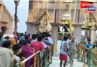 एटा के कैलाश मंदिर में उमड़ा आस्था का सैलाब, सावन में जलाभिषेक को पहुंचे श्रद्धालु; सुरक्षा के कड़े इंतजाम