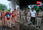 बुलंदशहर: मुकेश हत्याकांड के आरोपी अनिल व जितेश की पुलिस से मुठभेड़, पैर में गोली लगने से घायल