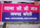 बरेली: एकतरफ़ा मोहब्बत का विरोध करने पर फूंकी गरीब विधवा की झोपड़ी, नहीं मिला प्रशासन से न्याय
