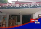 औरैया पुलिस को मिली बड़ी सफलता, चैन स्नैचिंग का खुलासा कर एक आरोपी को किया गिरफ्तार