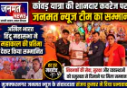 मुजफ्फरनगर: कांवड़ यात्रा की शानदार कवरेज पर जनमत न्यूज टीम का सम्मान, महाकाल की प्रतिमा देकर किया सम्मानित