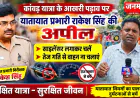 मुजफ्फरनगर: अंतिम पड़ाव पर कांवड़ यात्रा; यातायात प्रभारी की अपील- साइलेंसर लगाकर चलें, तेज रफ्तार से बचें