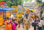 बांदा: द्वितीय सोमवार पर बामदेवेश्वर मंदिर में उमड़ी श्रद्धालुओं की भारी भीड़, सुरक्षा व्यवस्था रही चाक चौबंद