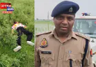 अलीगढ में गौशाला ग्राउंड में मिली अज्ञात महिला की लाश, घटना के शीघ्र अनावरण हेतु पुलिस टीमें गठित