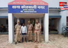 प्रतापगढ़ में फर्जी एंटी करप्शन अधिकारी गिरफ्तार, आईडी कार्ड और सील बरामद