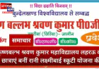 उरई: कृष्णबल्भ महाविद्यालय की 17 छात्राएं बनीं स्कूटी योजना की पात्र, प्रबंधक और प्राचार्य ने दी बधाई