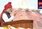 80वां स्वतंत्रता दिवस: पीएम मोदी ने अपने संबोधन में रखा अगले पांच साल का लक्ष्य, दिया 12 साल का हिसाब