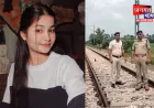 फर्रुखाबाद में संदिग्ध परिस्थिति में युवती की ट्रेन से कटकर मौत, जांच में जुटी पुलिस