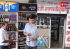 मुजफ्फरनगर: मदिरा की दुकानों पर आबकारी विभाग की सख्ती, स्टॉक का किया सत्यापन