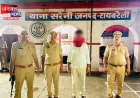 रायबरेली: हिस्ट्रीशीटर अमित सिंह गिरफ्तार, सरेनी पुलिस ने दबोचा; कई थानों में दर्ज हैं आपराधिक मुकदमे