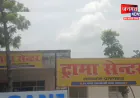 प्रतापगढ़ में SDM की बेटी को कथित तौर पर दी गई एक्सपायरी दवा, स्वास्थ्य विभाग में मचा हड़कंप