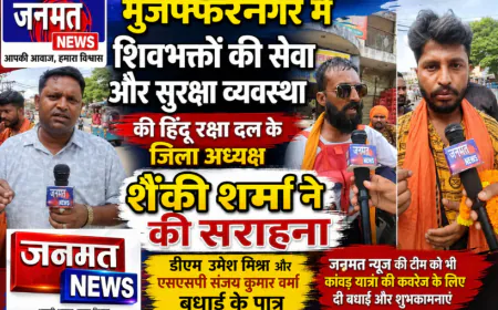 मुजफ्फरनगर में शिवभक्तों की सेवा और सुरक्षा व्यवस्था की हिंदू रक्षा दल के जिला अध्यक्ष ने की सराहना