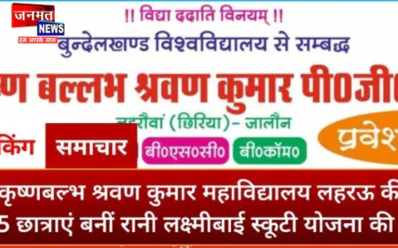 उरई: कृष्णबल्भ महाविद्यालय की 17 छात्राएं बनीं स्कूटी योजना की पात्र, प्रबंधक और प्राचार्य ने दी बधाई