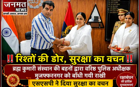 मुजफ्फरनगर में रिश्तों की डोर, सुरक्षा का वचन: एसएसपी संजय कुमार को बांधी राखी
