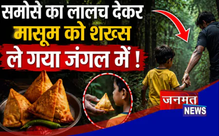 प्रतापगढ़: समोसे का लालच देकर बच्ची को ले गया जंगल, लोगों ने युवक को पकड़कर पुलिस को सौंपा