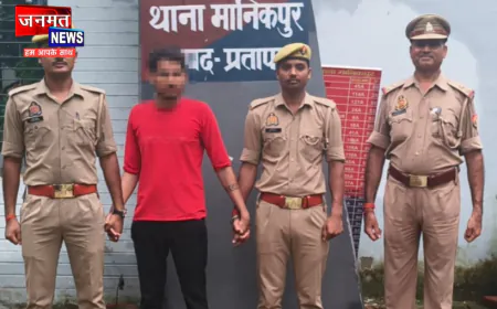 प्रतापगढ़: दुष्कर्म के मामले में वांछित आरोपी गिरफ्तार, पुलिस ने शुरू की आवश्यक विधिक कार्रवाई