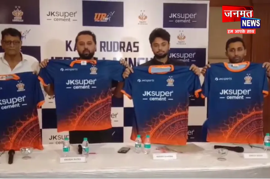 वाराणसी: 14 अगस्त से होगी UP T20 सीज़न 4 की शुरुआत, काशी रुद्रास ने किया जर्सी का अनावरण