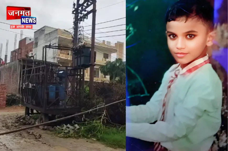 एटा: मूविंग ट्रांसफार्मर से आधा घंटे तक चिपका रहा 10 वर्षीय मासूम, दर्दनाक मौत; परिजनों का बुरा हाल