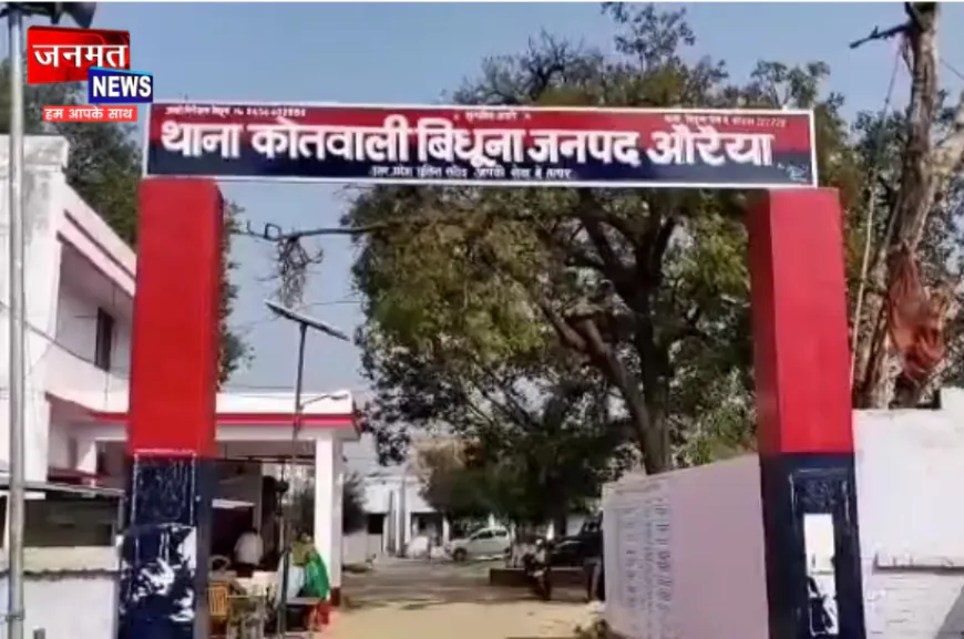 औरैया के बिधूना-ऐरवाकटरा मार्ग पर भीषण सड़क हादसा, अज्ञात वाहन की मोटरसाइकिल से टक्कर; तीन की मौत