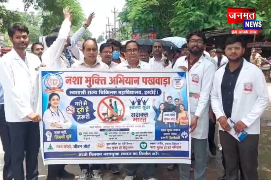 हरदोई मेडिकल कॉलेज में निकली नशा मुक्ति पखवाड़ा के तहत जागरूकता रैली, शपथ ग्रहण से दिया नशा मुक्ति का संदेश