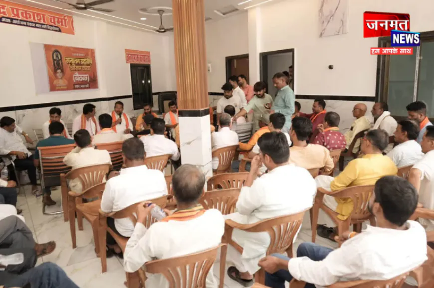 सिद्धार्थनगर के भारतभारी में सनातन उद्घोष, श्रीराम कथा के आयोजन के तैयारियों को लेकर बैठक संपन्न