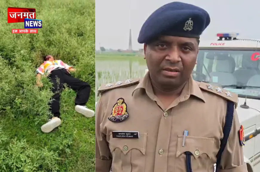 अलीगढ में गौशाला ग्राउंड में मिली अज्ञात महिला की लाश, घटना के शीघ्र अनावरण हेतु पुलिस टीमें गठित