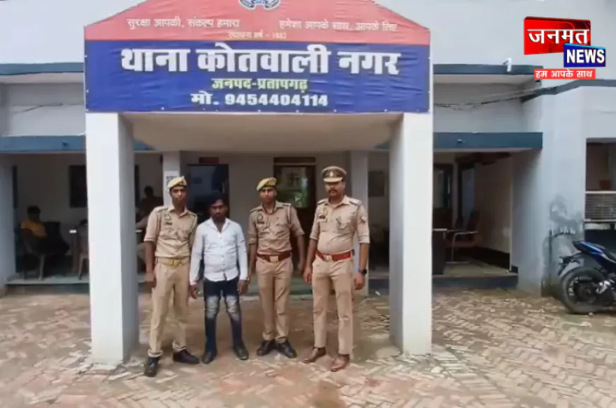 प्रतापगढ़ में फर्जी एंटी करप्शन अधिकारी गिरफ्तार, आईडी कार्ड और सील बरामद