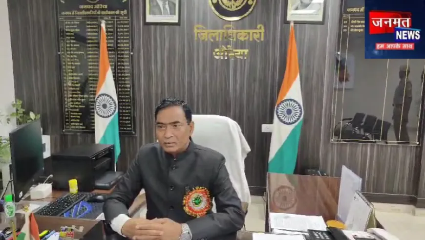 औरैया DM ने 80वें स्वतंत्रता दिवस पर दी शुभकामनाएं, विकास में सभी नागरिकों से की सहयोग की अपील