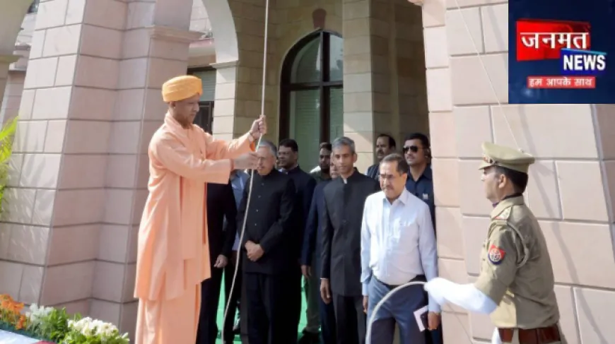 लखनऊ विधानभवन में सीएम योगी ने फहराया झंडा, बोले- देश को बांटने वाली ताकतों से सतर्क रहना होगा