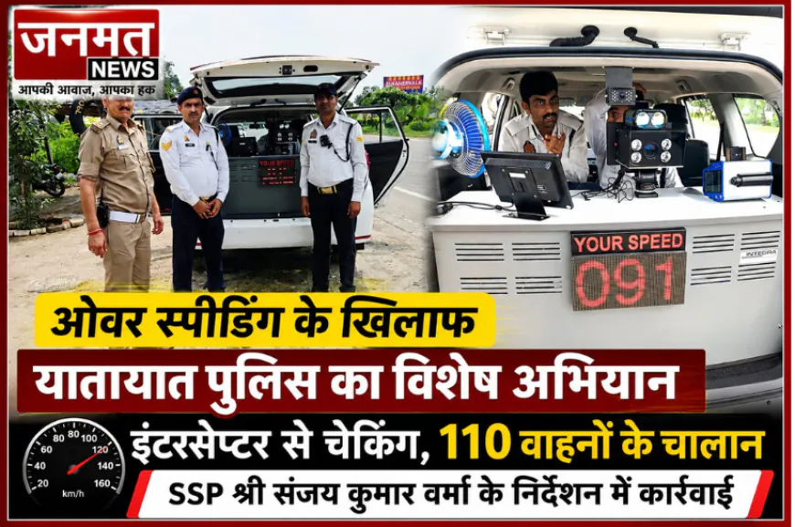 मुजफ्फरनगर में ओवर स्पीडिंग के विरुद्ध यातायात पुलिस का विशेष अभियान, 110 वाहनों के चालान