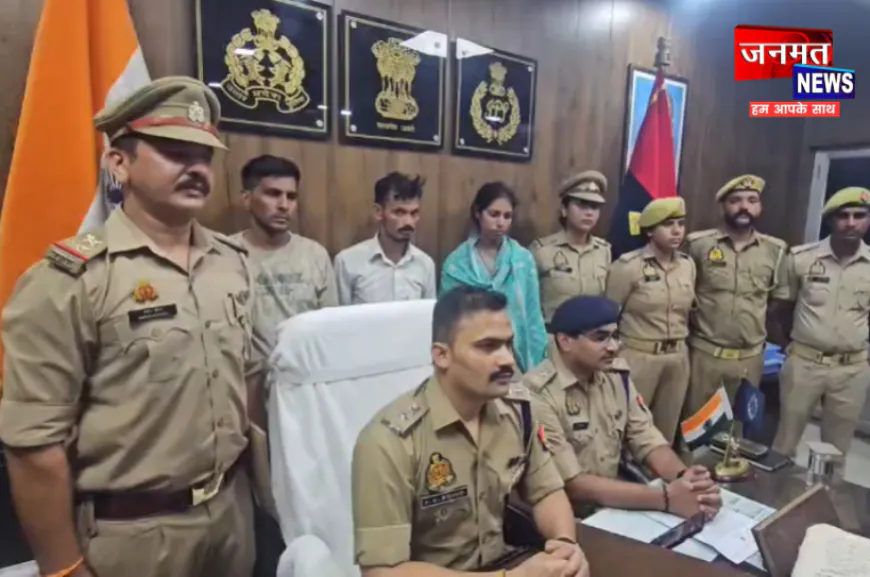 संभल में लुटेरी दुल्हन गैंग का खुलासा, महिला समेत तीन आरोपियों को गिरफ्तार कर भेजा जेल