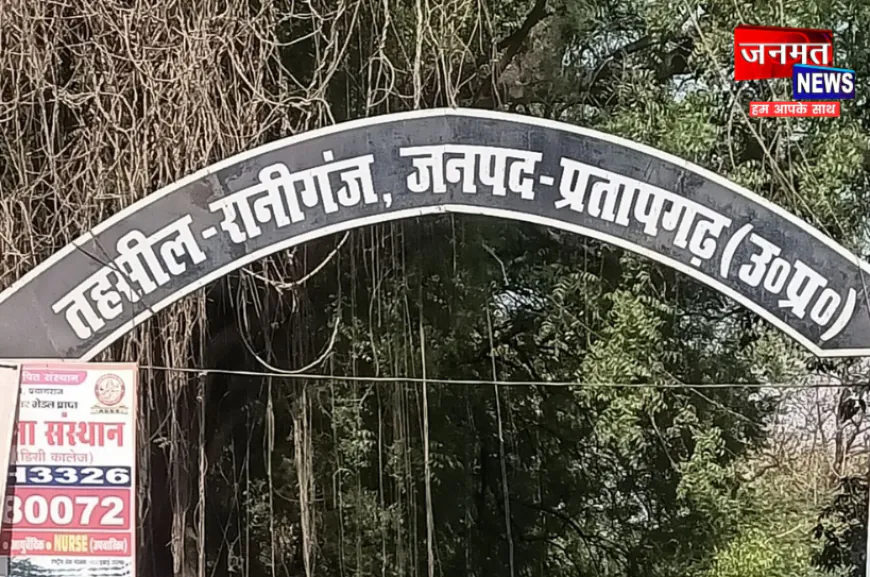 प्रतापगढ़: व्यक्ति को मृत बताकर 25 लाख की जमीन का किया बैनामा, एसडीएम ने दिए जांच के आदेश