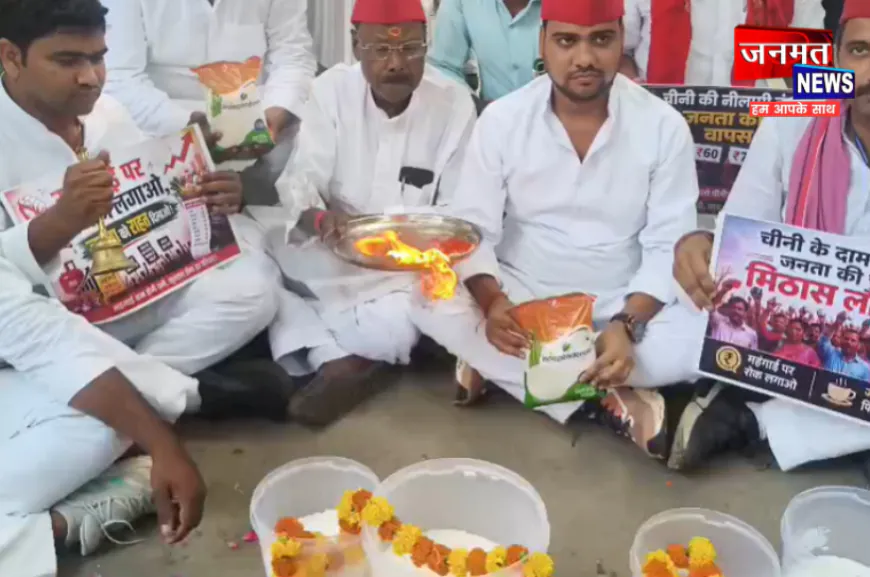 मिर्जापुर में महंगाई के मुद्दे को लेकर सपा का अनोखे अंदाज में विरोध, चीनी की उतारी आरती