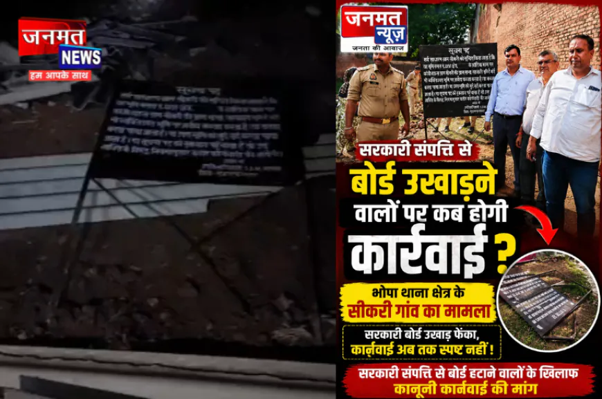 मुजफ्फरनगर में सरकारी संपत्ति का बोर्ड उखाड़ने का आरोप, वीडियो वायरल; कार्रवाई पर उठे सवाल
