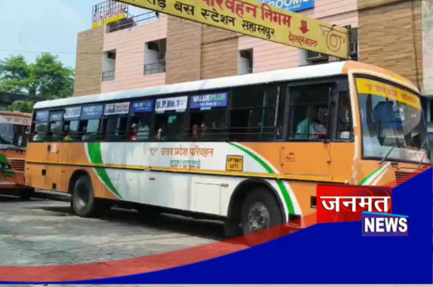 सहारनपुर में रक्षाबंधन पर्व पर रोडवेज की तैयारी पूरी, कर्मचारियों की छुट्टी निरस्त; चलेंगी 1050 ट्रिप