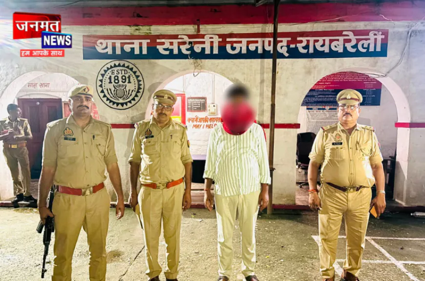 रायबरेली: हिस्ट्रीशीटर अमित सिंह गिरफ्तार, सरेनी पुलिस ने दबोचा; कई थानों में दर्ज हैं आपराधिक मुकदमे