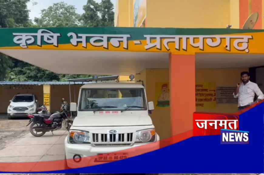 प्रतापगढ़ में किसान सम्मान निधि घोटाला, 4.45 लाख लोगों के खिलाफ एक ही FIR