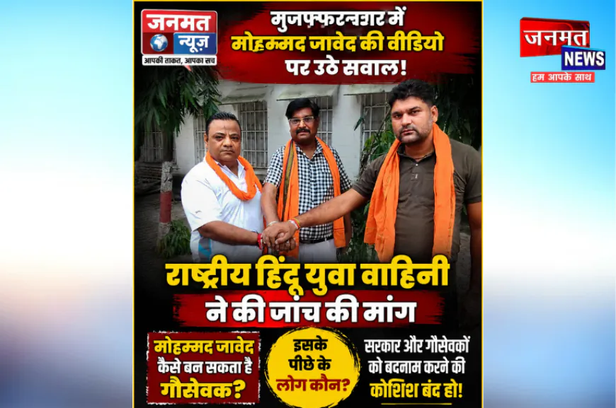 मुजफ्फरनगर: मोहम्मद जावेद के वीडियो पर उठे सवाल, राष्ट्रीय हिंदू युवा वाहिनी ने की जांच की मांग